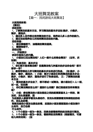 大班舞龙教案