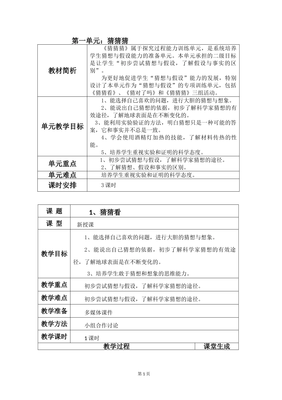 大象版--三年级下册科学教案_第1页