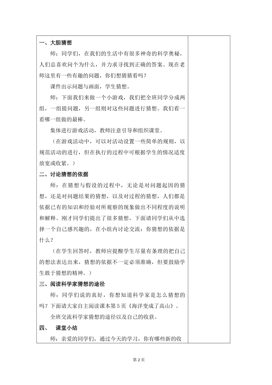 大象版--三年级下册科学教案_第2页