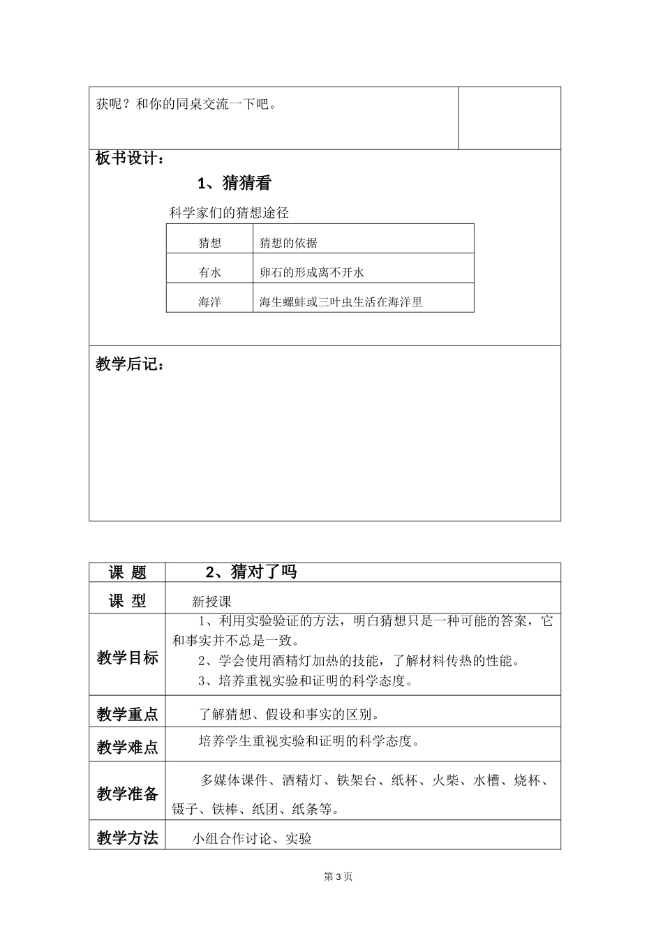 大象版--三年级下册科学教案_第3页