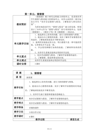 大象版--三年级下册科学教案