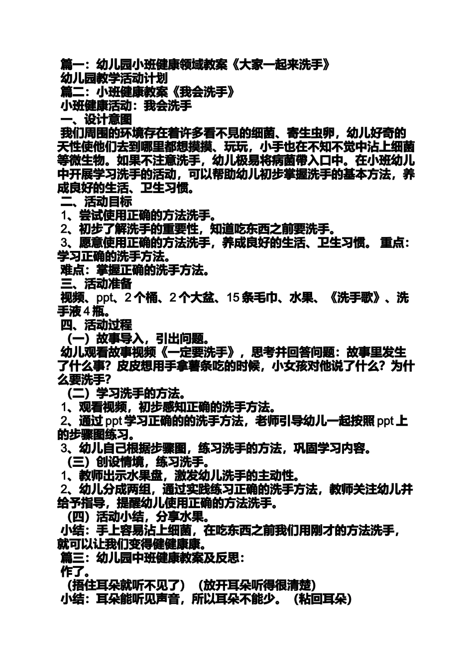 大班洗手教案_第2页