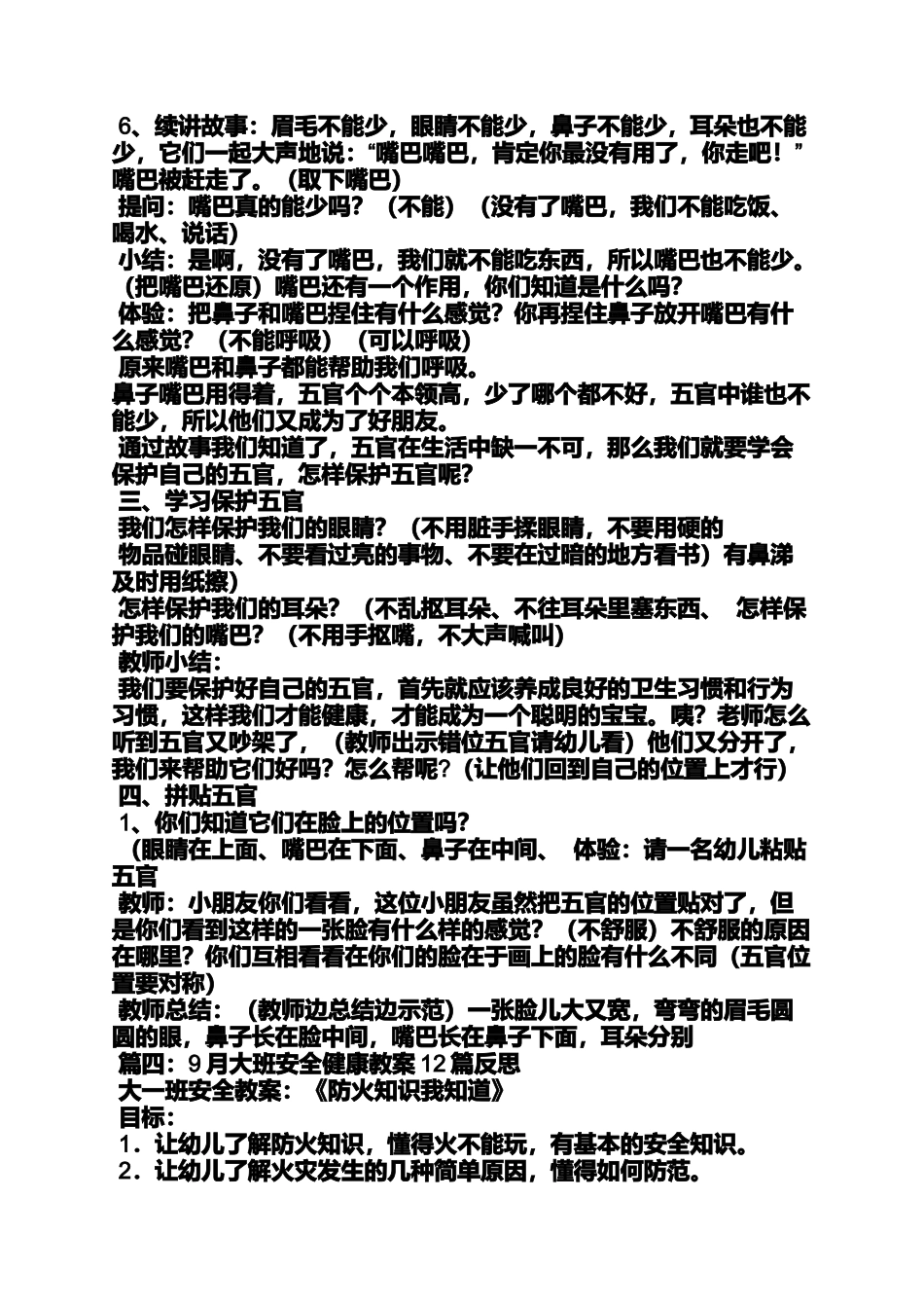 大班洗手教案_第3页