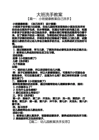 大班洗手教案