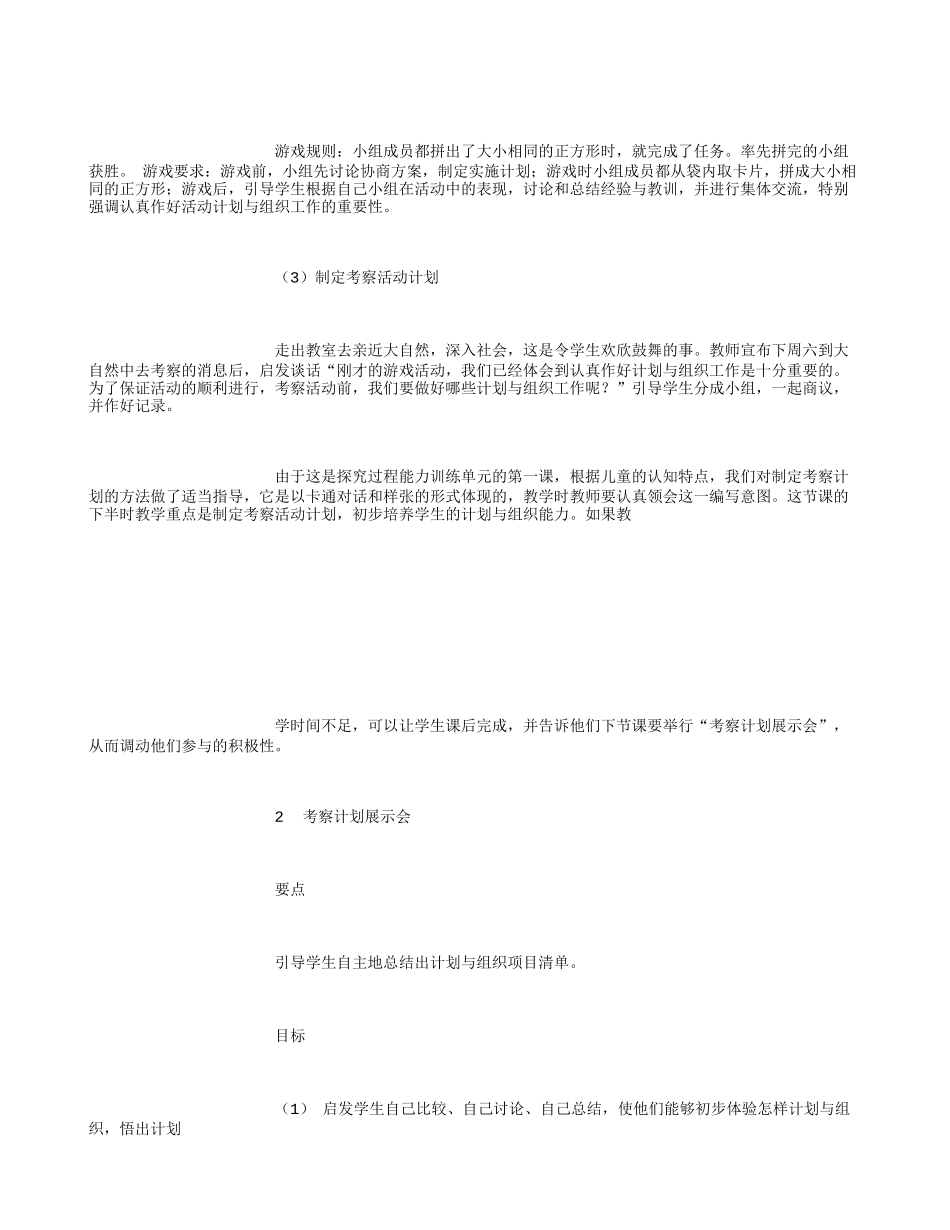 大象版四年级科学上册教案A-(2000字)_第2页