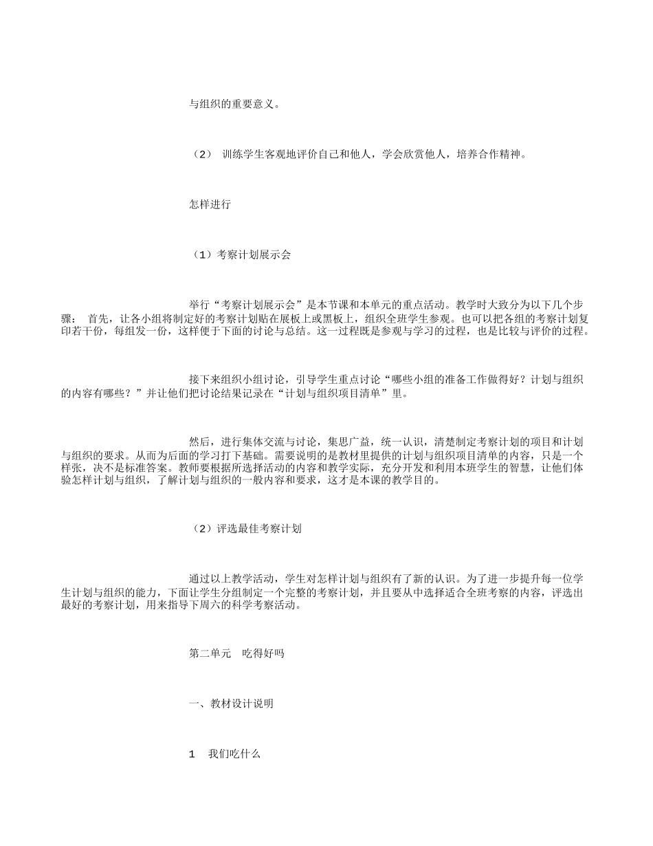 大象版四年级科学上册教案A-(2000字)_第3页