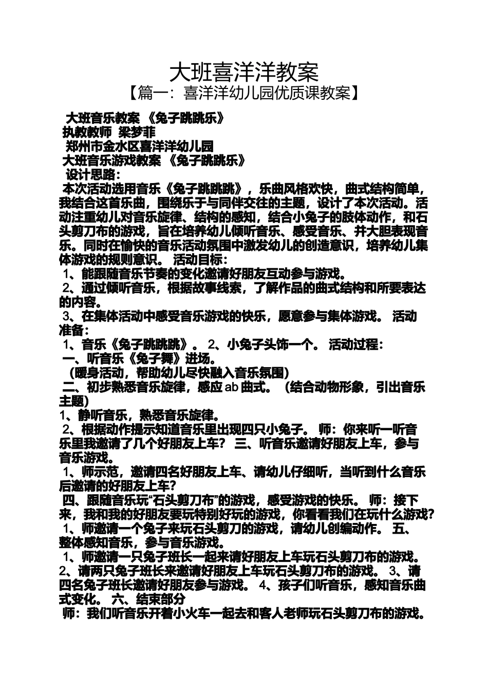 大班喜洋洋教案_第1页