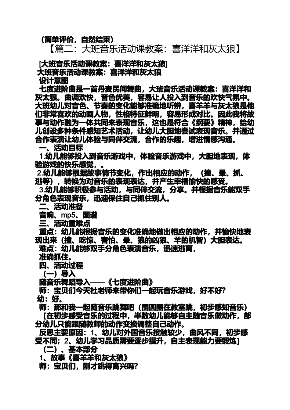 大班喜洋洋教案_第2页