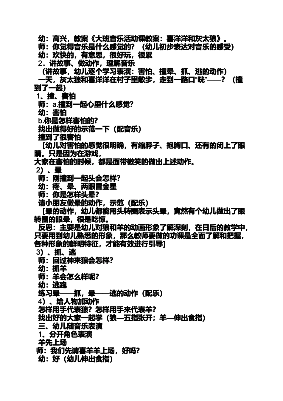 大班喜洋洋教案_第3页