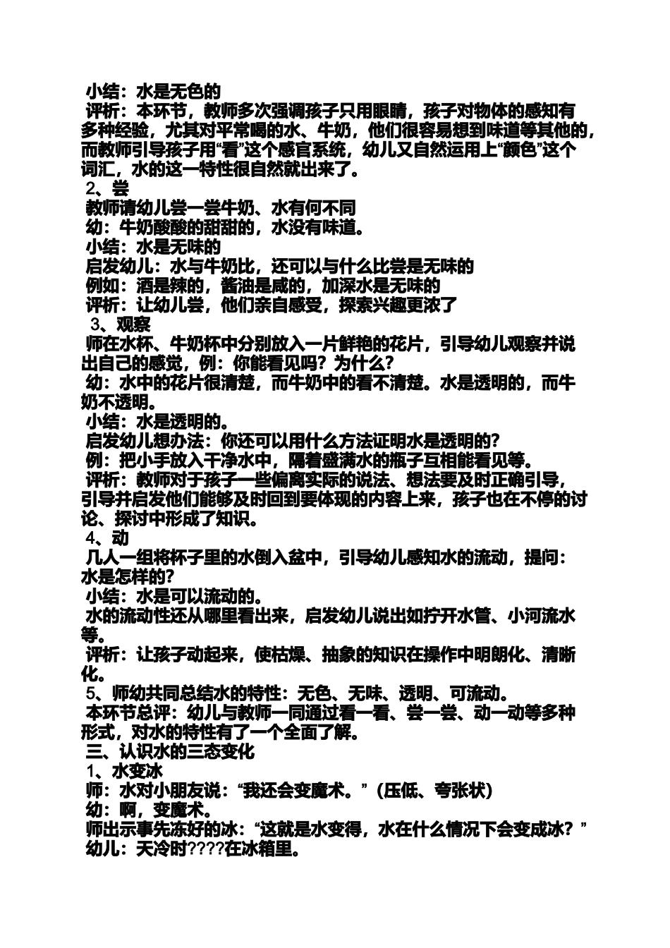 大班科学教案水的秘密_第2页