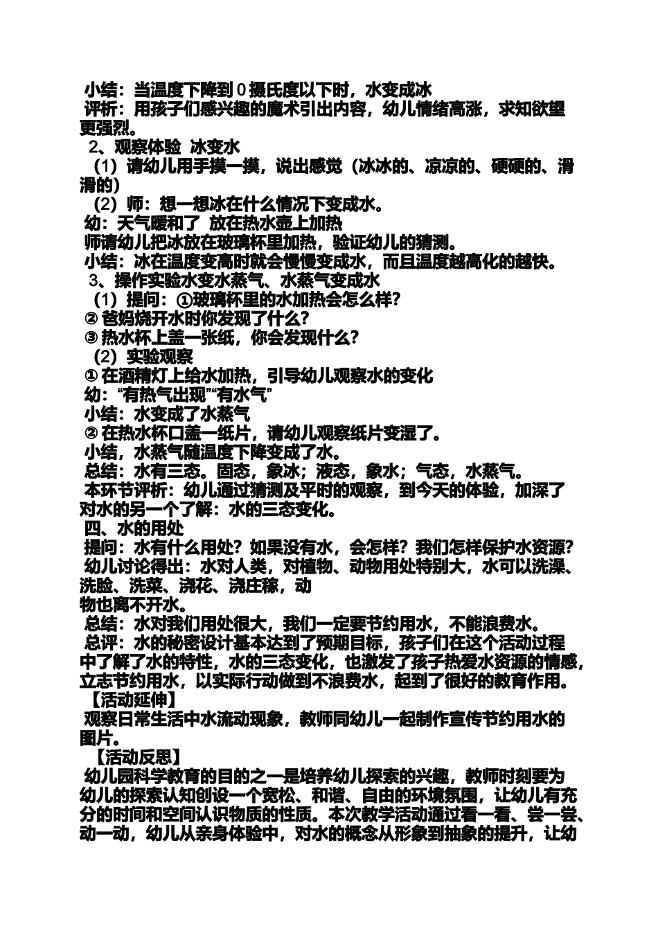 大班科学教案水的秘密_第3页