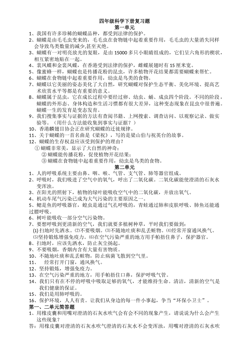 大象版四年级科学下册汇总_第1页