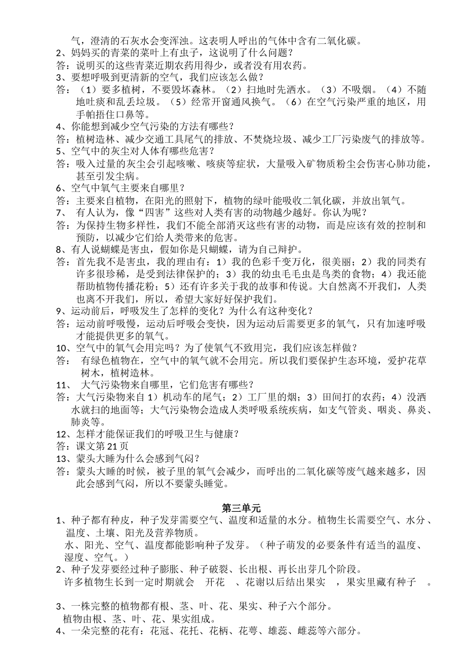 大象版四年级科学下册汇总_第2页