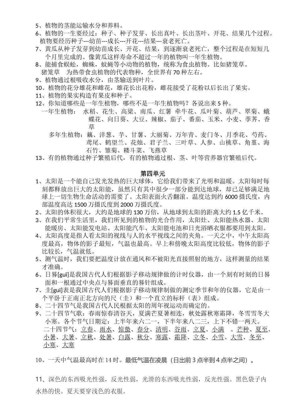 大象版四年级科学下册汇总_第3页