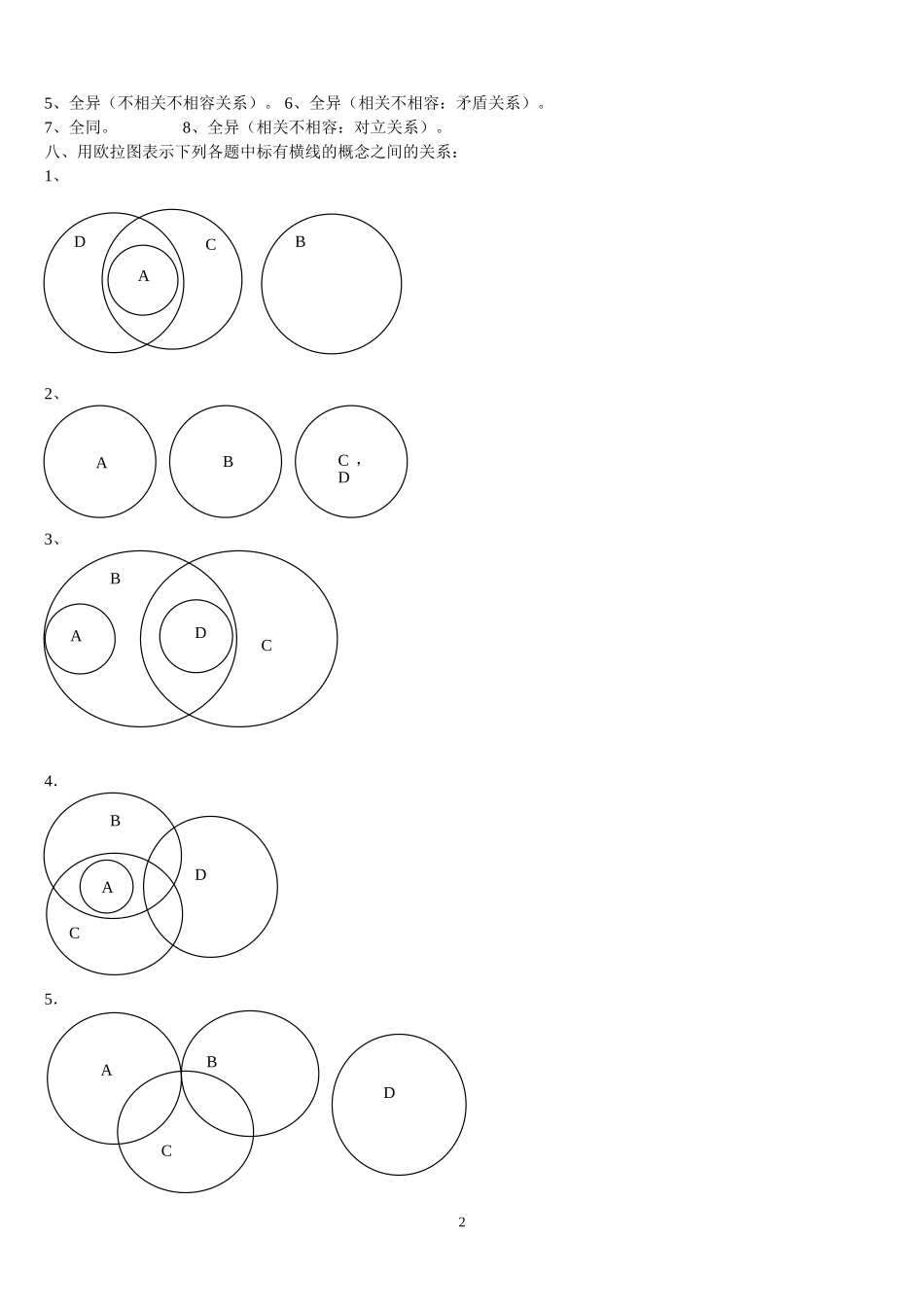 大学教材中国人民大学出版社《逻辑学》参考答案_第2页
