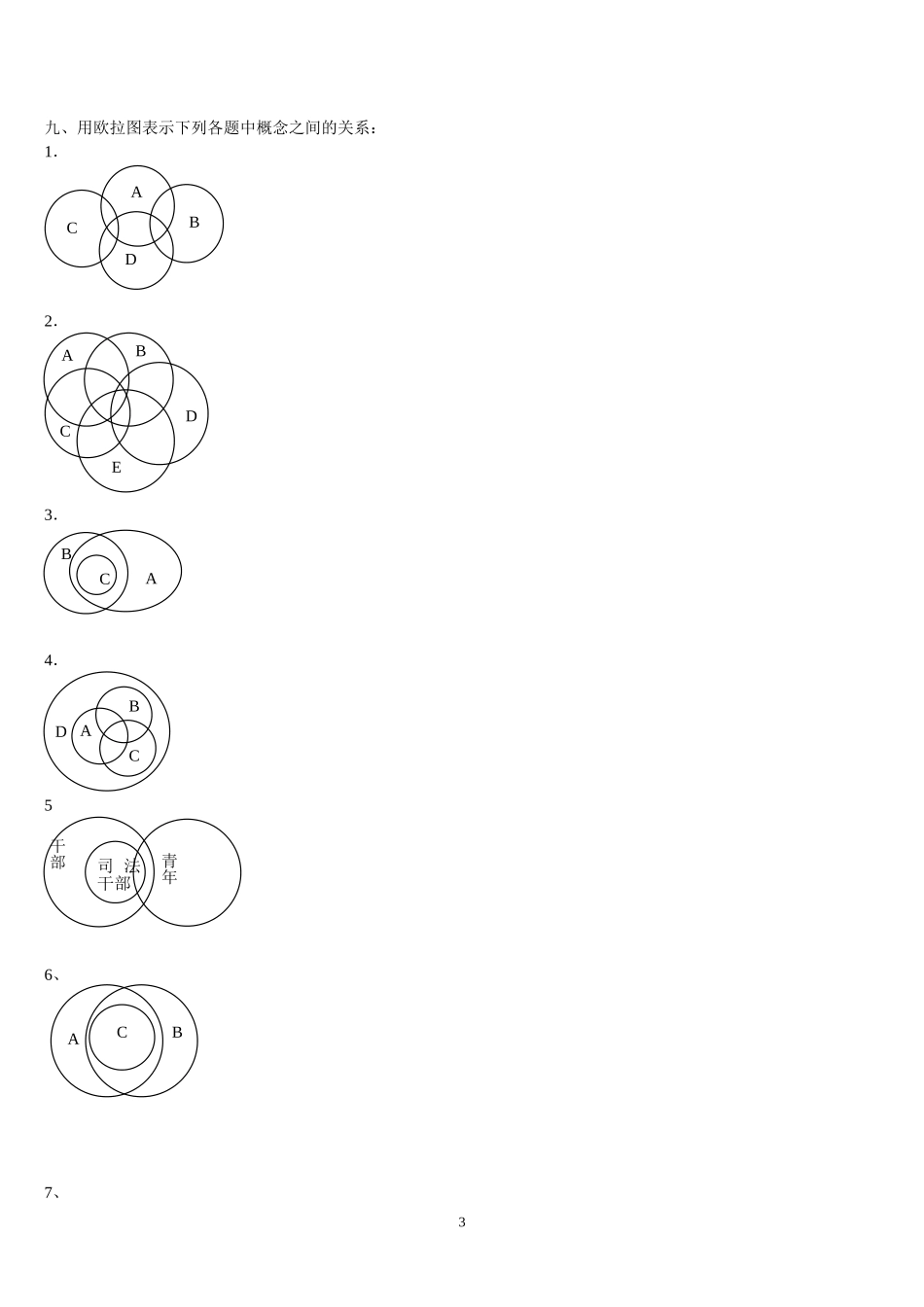 大学教材中国人民大学出版社《逻辑学》参考答案_第3页