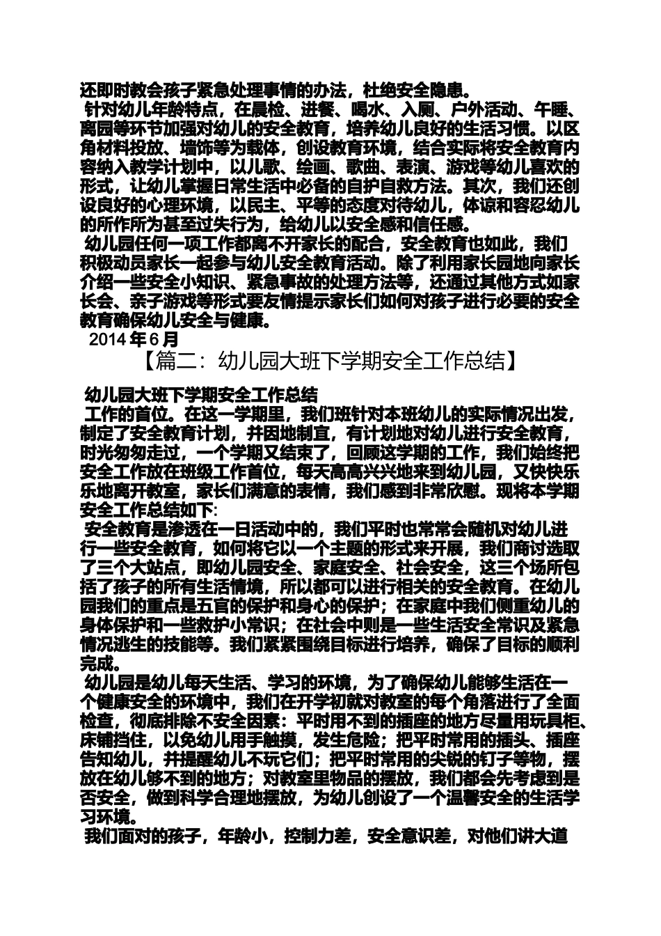 大班下安全工作总结_第2页
