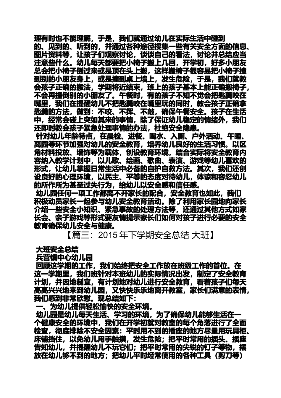 大班下安全工作总结_第3页