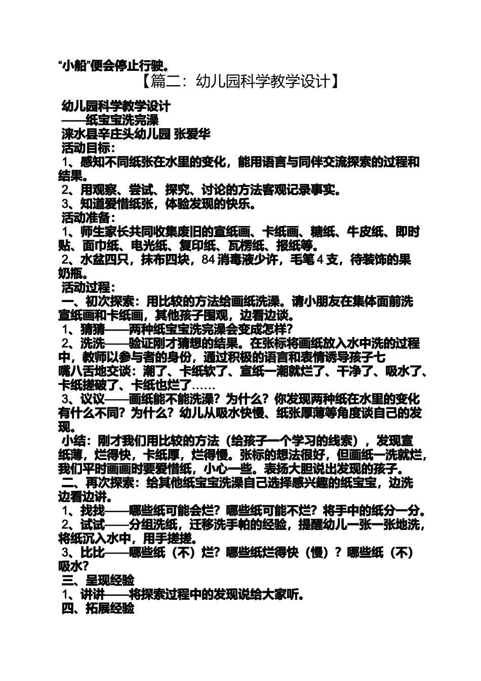 大班科学教案详案_第2页