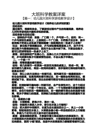 大班科学教案详案