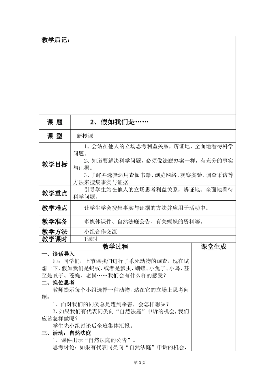 大象版--四年级下册科学教案_第3页