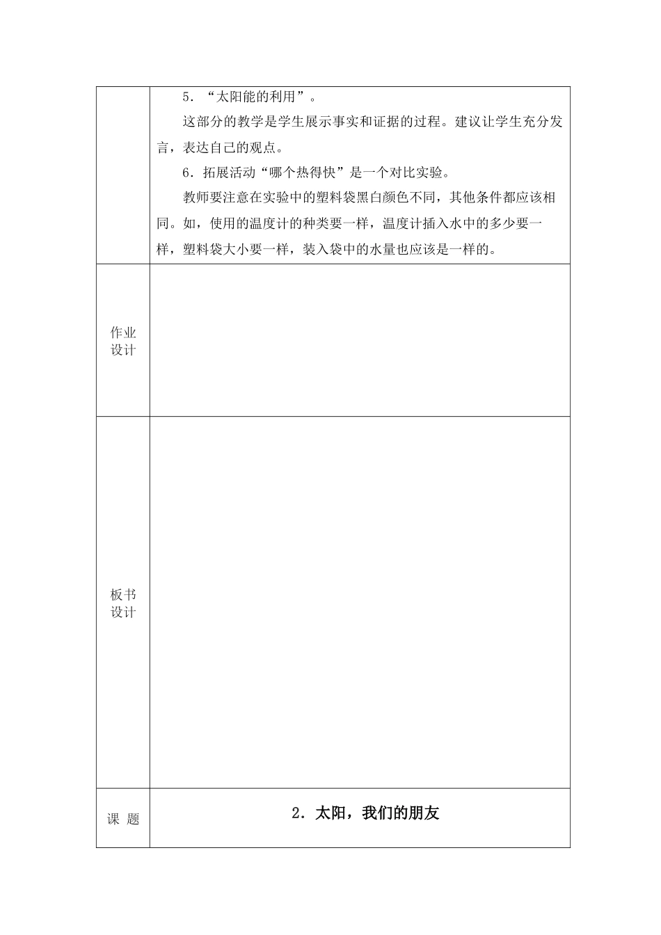 大象版四年级下册科学教案第四单元_第2页
