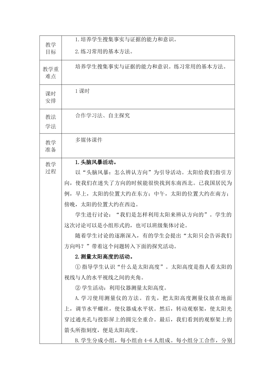 大象版四年级下册科学教案第四单元_第3页