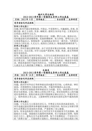 大学教师-辅导员--访谈学生工作记录