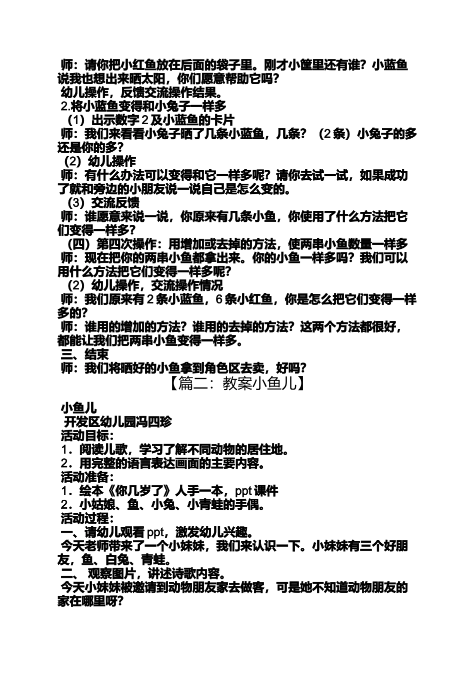 大班科学教案小鱼排队_第2页