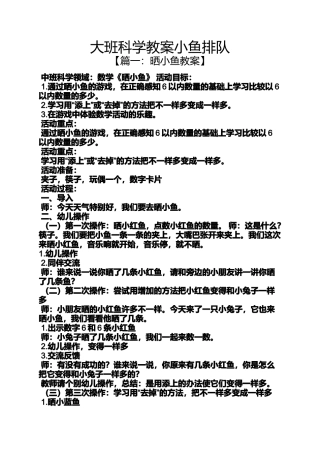 大班科学教案小鱼排队