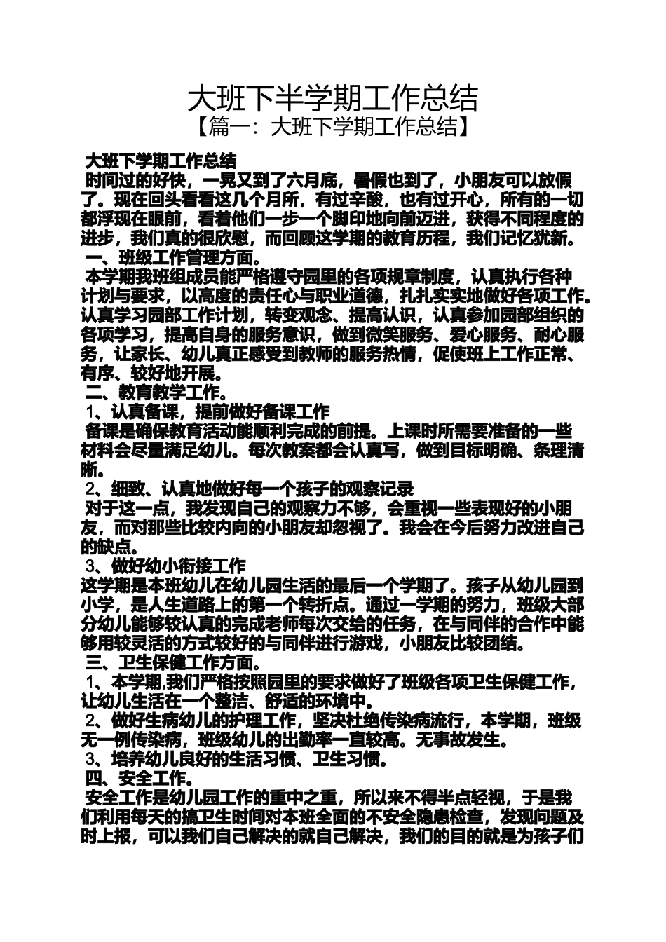 大班下半学期工作总结_第1页
