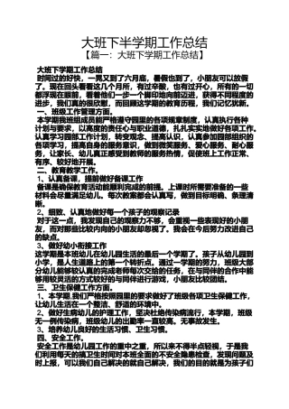大班下半学期工作总结