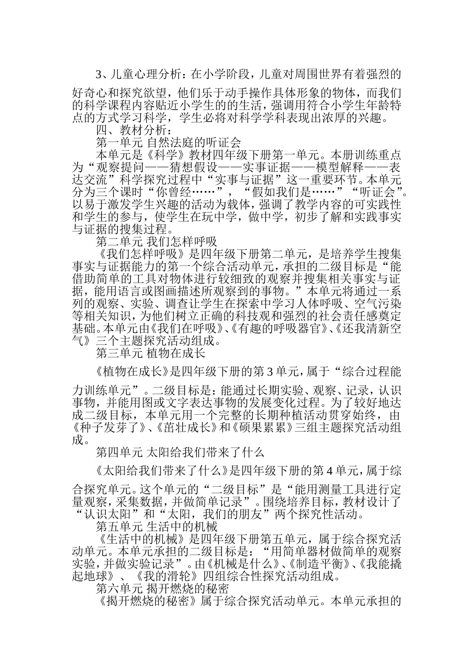 大象版四年级下科学计划_第2页