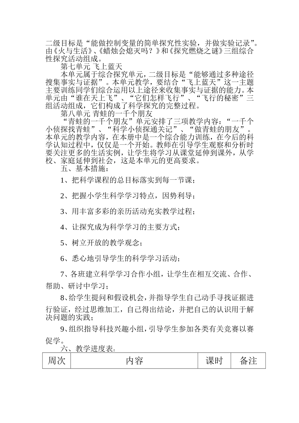 大象版四年级下科学计划_第3页