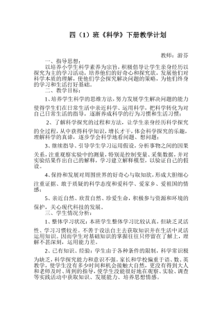 大象版四年级下科学计划