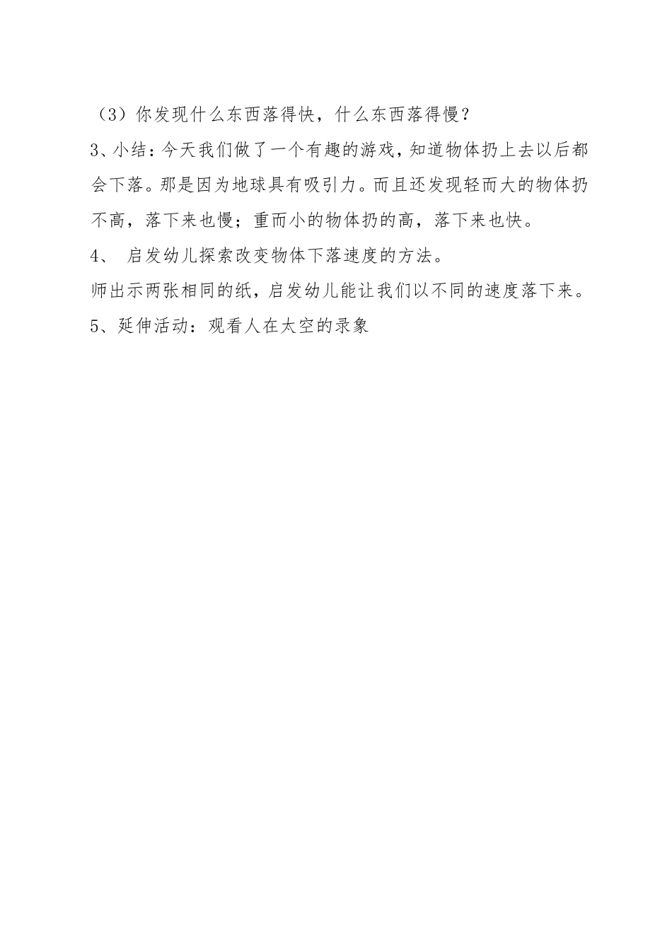 大班科学教育活动教案_第2页