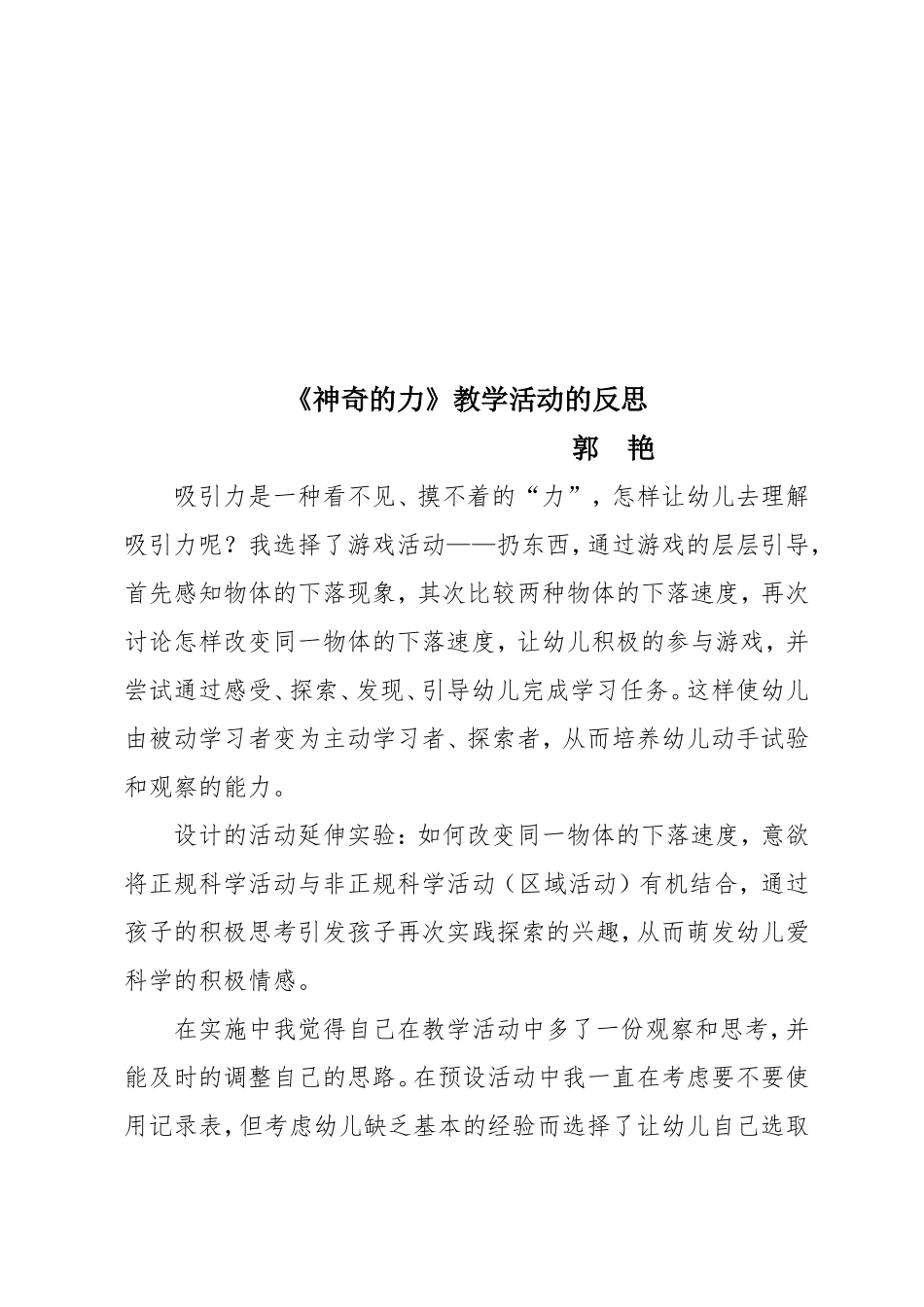 大班科学教育活动教案_第3页