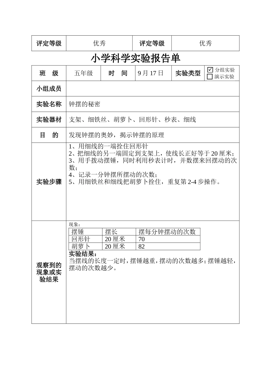 大象版五年级科学上册实验报告单(同名7846)_第3页