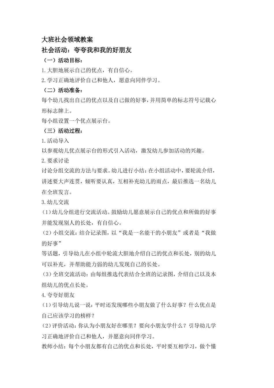 大班下册社会领域教案_第1页