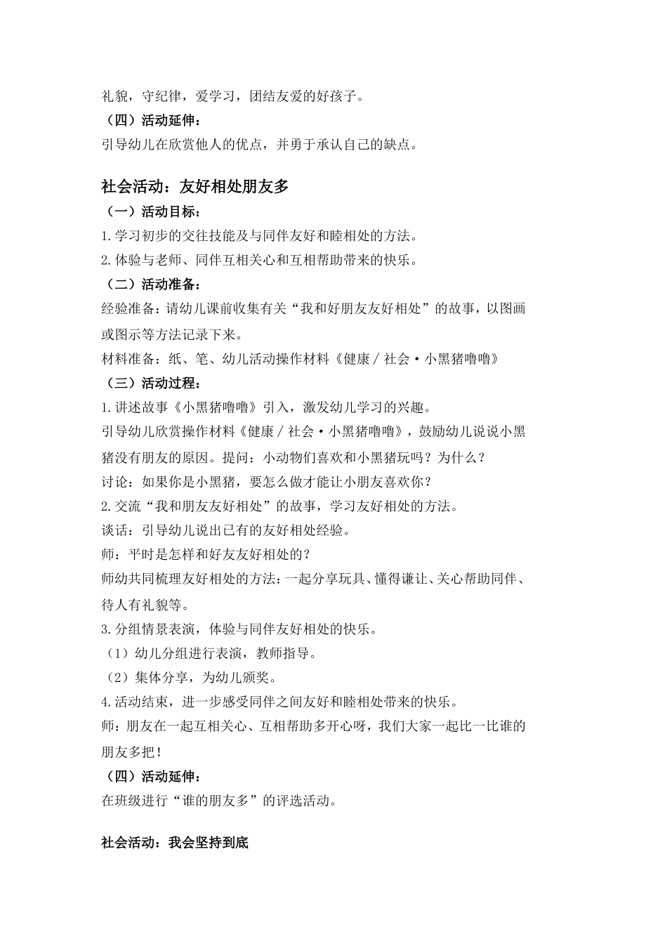 大班下册社会领域教案_第2页