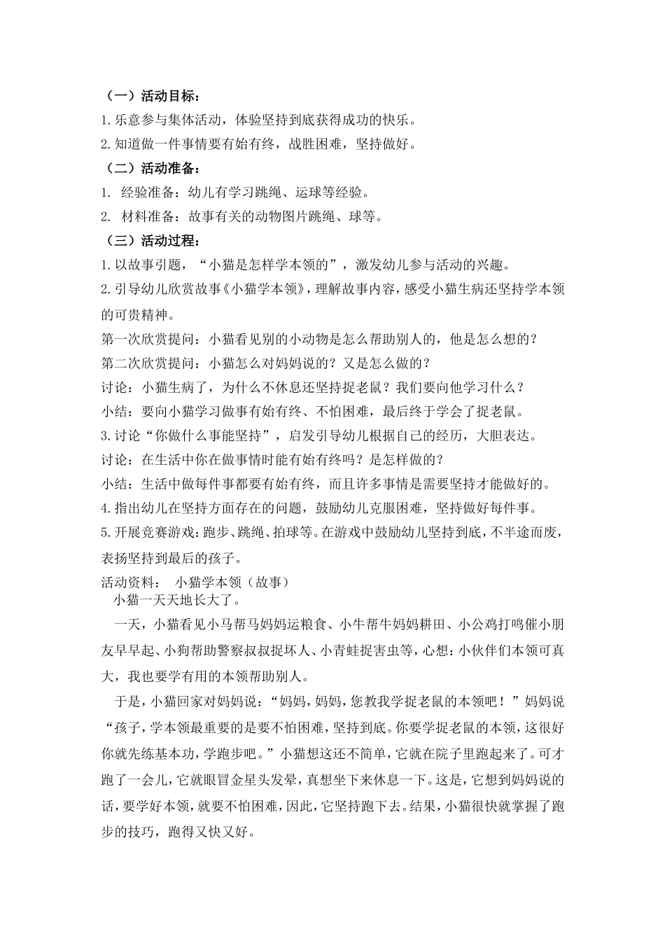 大班下册社会领域教案_第3页