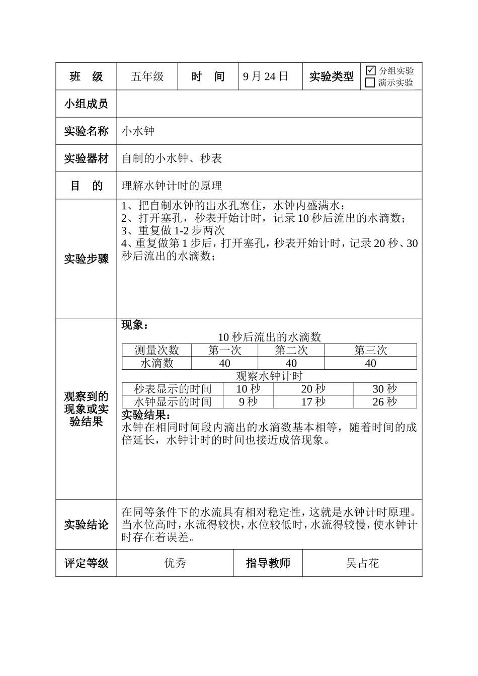 大象版五年级科学上册实验报告单_第2页