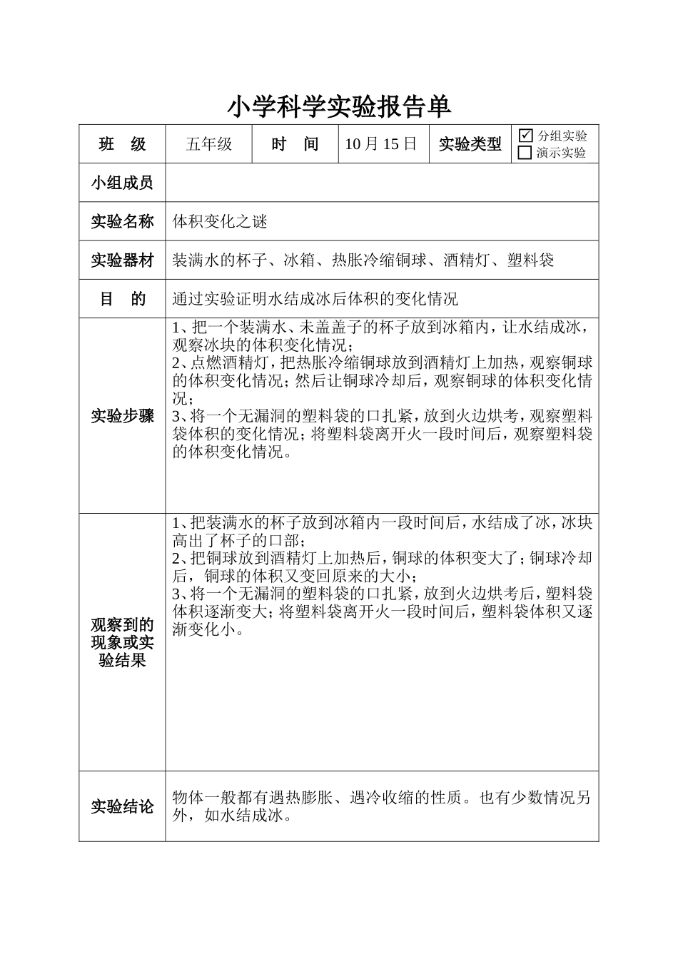 大象版五年级科学上册实验报告单_第3页
