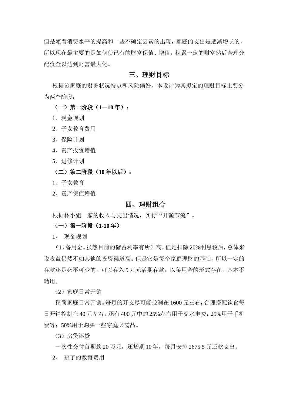 大学教师家庭理财方案_第2页