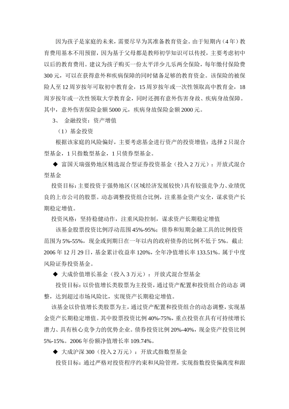 大学教师家庭理财方案_第3页