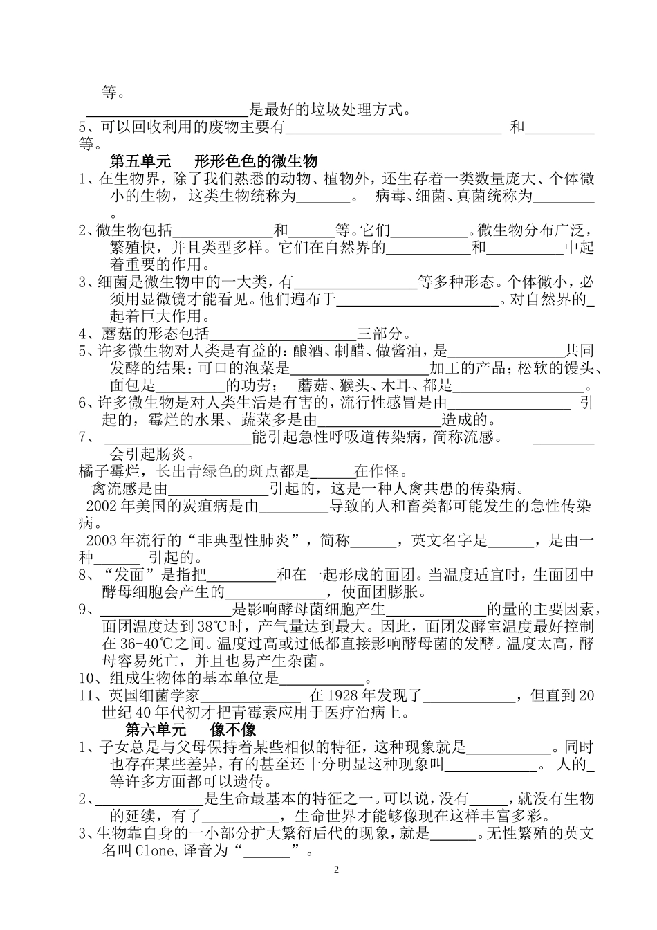 大象版五年级科学下册单元试题_第2页