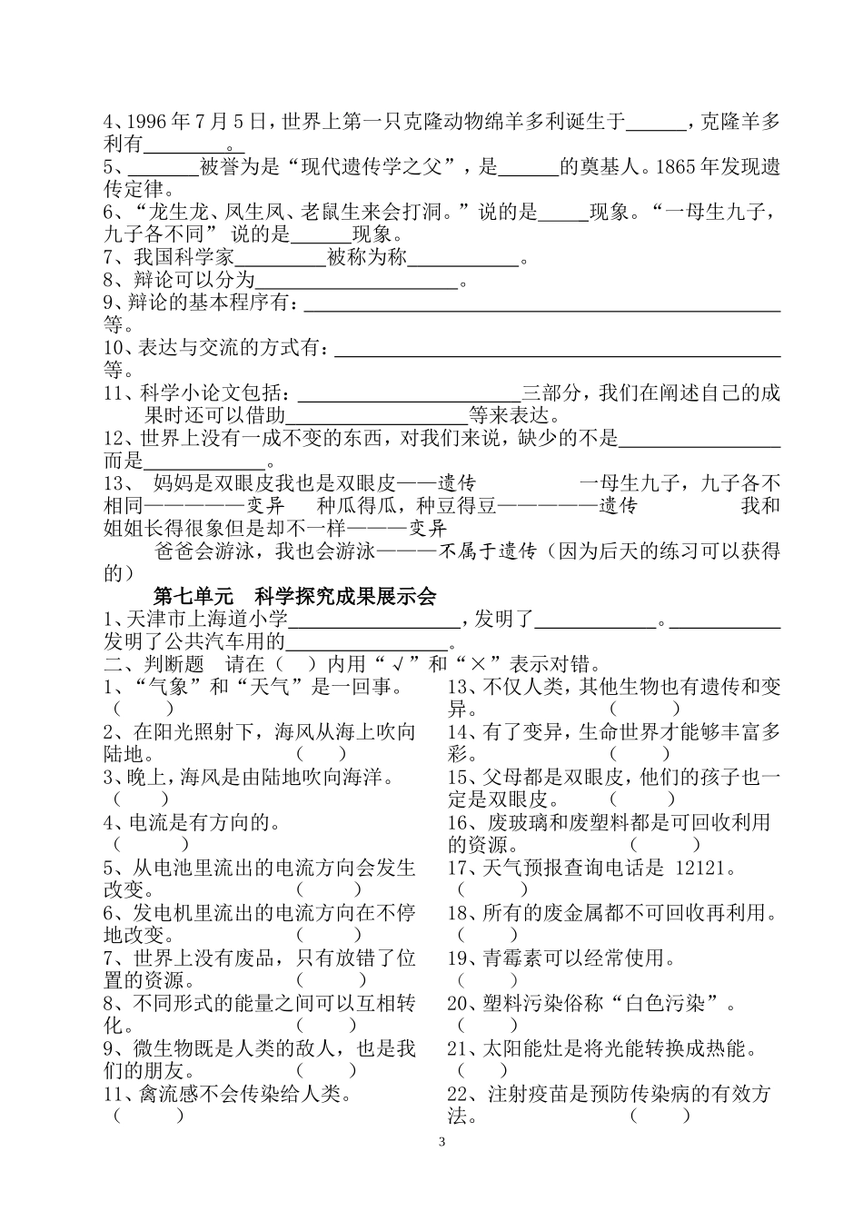 大象版五年级科学下册单元试题_第3页