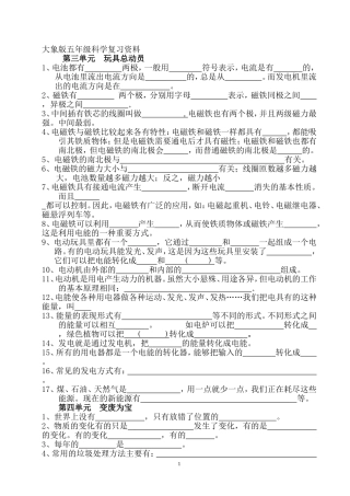 大象版五年级科学下册单元试题