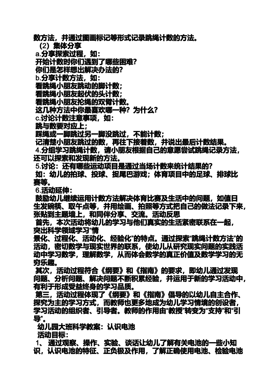 大班科学领域活动教案_第2页