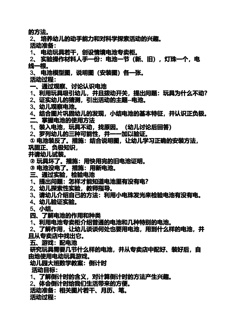 大班科学领域活动教案_第3页